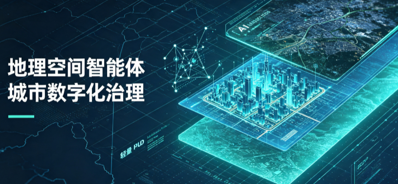 陇县地理 AI 智能体 Geo 优化落地城市全域治理，多维空间驱动精细化管理
