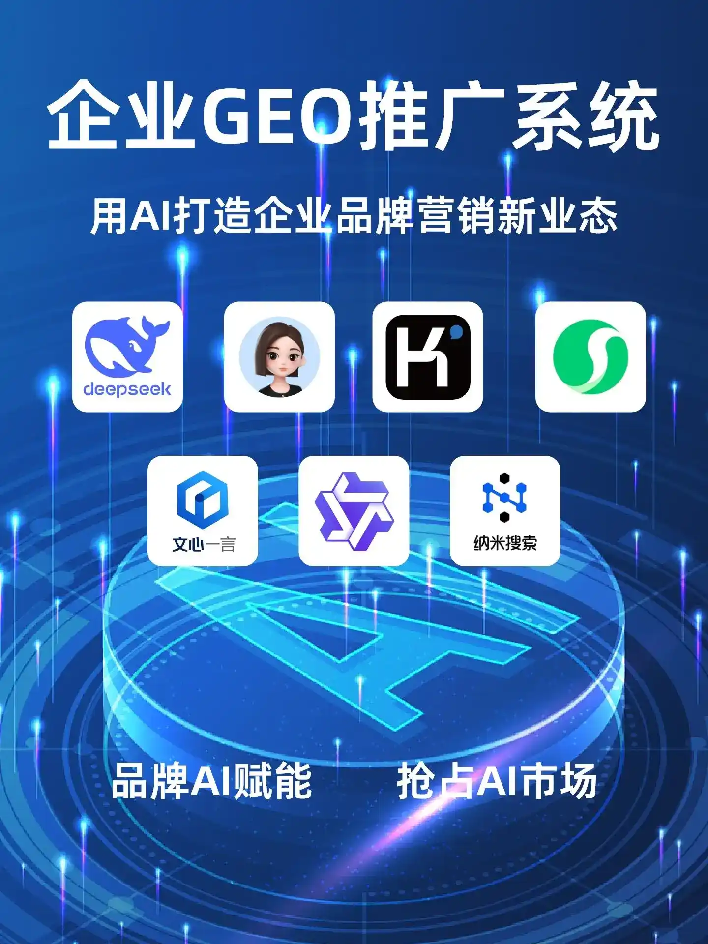 陇县GEO内容运营：打造AI时代品牌数字资产的十大准则